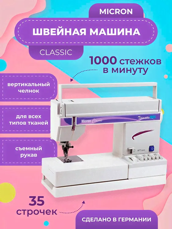 Швейная машина бытовая, Micron Classic, 1035