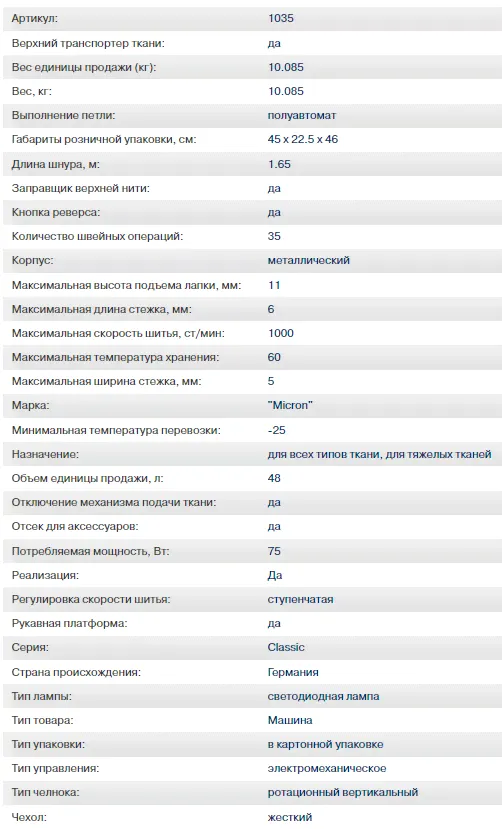 Micron Швейная машина Classic 1035-0